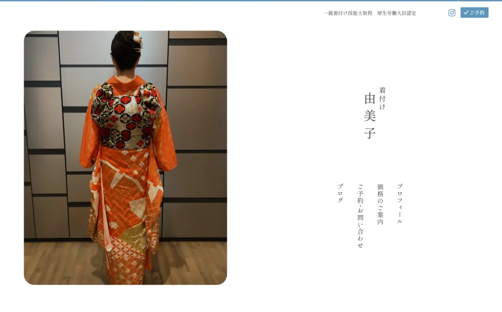 着付け由美子 様サイト